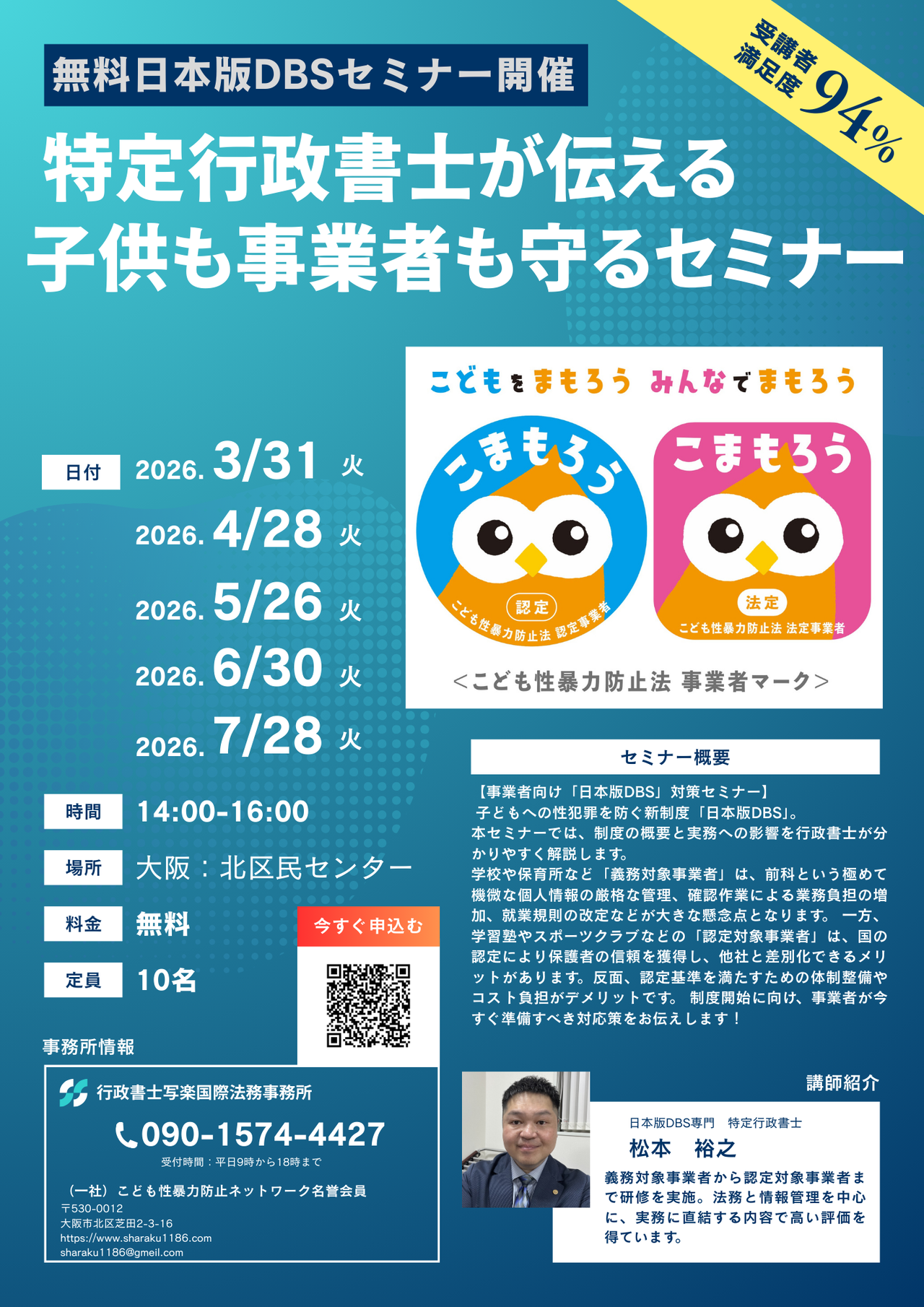 日本版DBSセミナーのチラシ