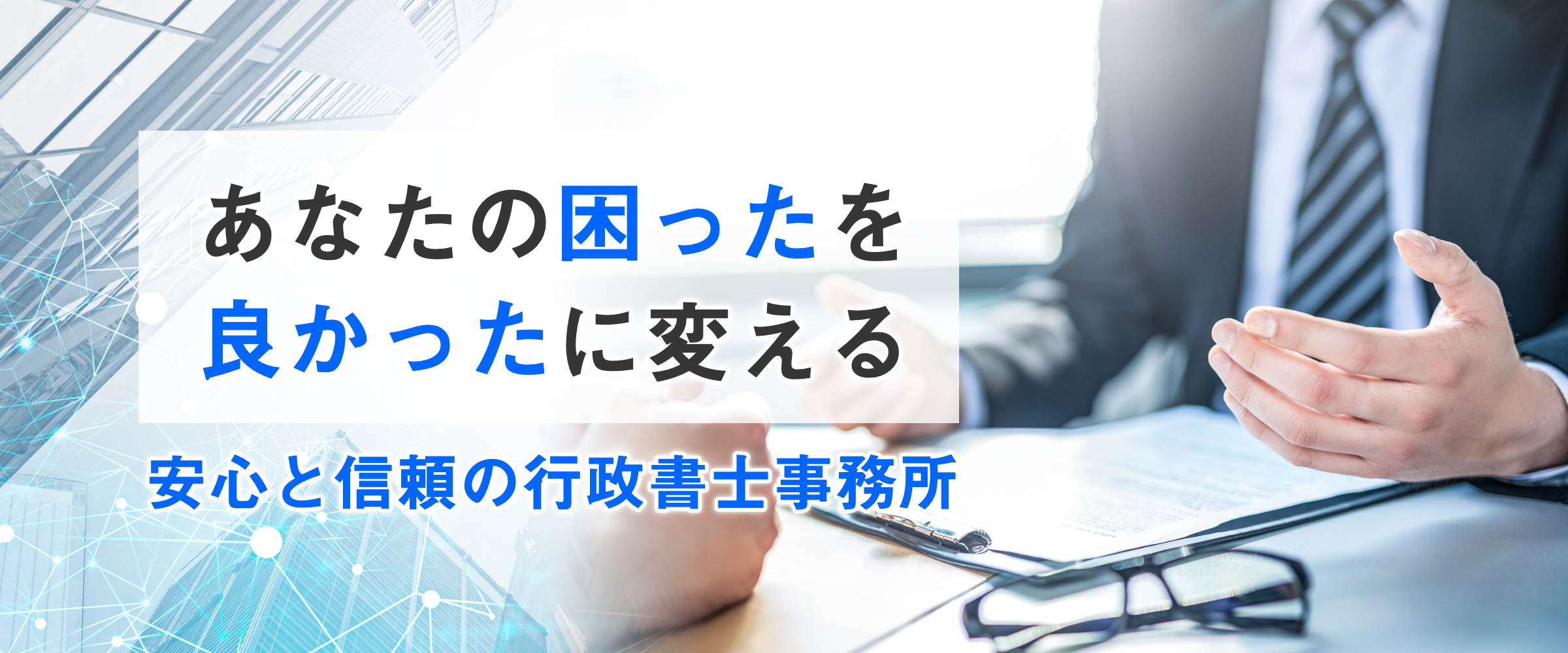 こども性暴力防止法（日本版DBS）専門の行政書士事務所 行政書士写楽